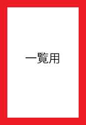 まの